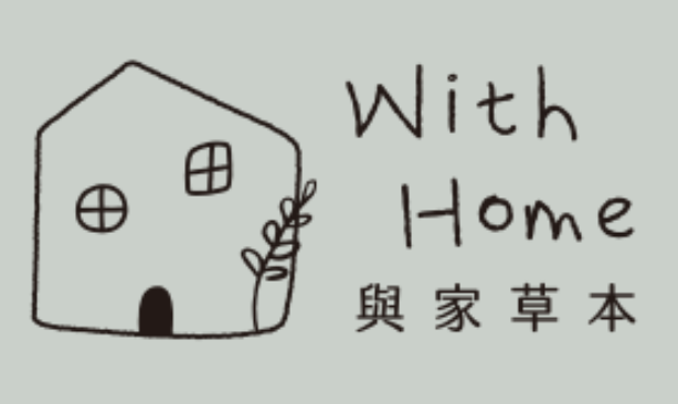 與家草本
